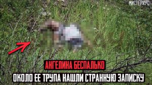 ФАНАТКА СЕРИЙНИКА ЖЕСТОКО ИЗБАВИЛАСЬ ОТ ДЕВОЧКИ Ангелина Беспалько и ее трагическая судьба Тру Крайм