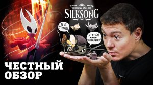 Честный обзор Hollow Knight: Silksong - ВНЕЗАПНО мне понравилось! I Битый Пиксель