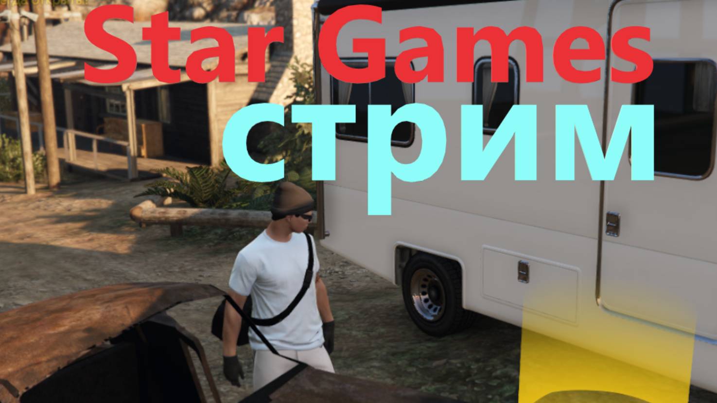 СТРИМ GTA5 RP