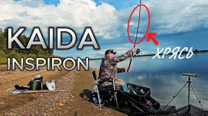 КАК ПОЙМАТЬ МНОГО РЫБЫ НА ОБИ.ТЕСТ НОВОГО ФИДЕРА KAIDA INSPIRON