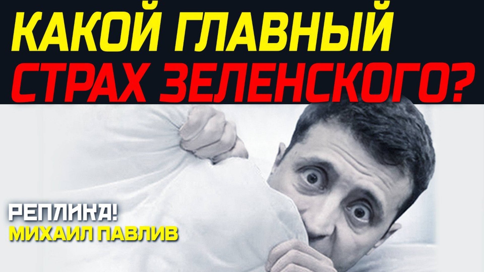 ОТ ЭТОГО НЕ ЗАЩИТЯТ ЛОНДОН И ВАШИНГТОН! смотреть онлайн