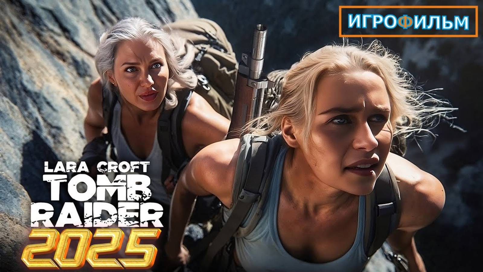 Новые Приключения Лара Крофт 2025 Полностью Игрофильм смотреть онлайн