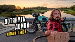 Купил Убитый Восход чтобы Доехать Домой