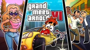 Путешествие Арнольда в мир GTA5 и GTA6