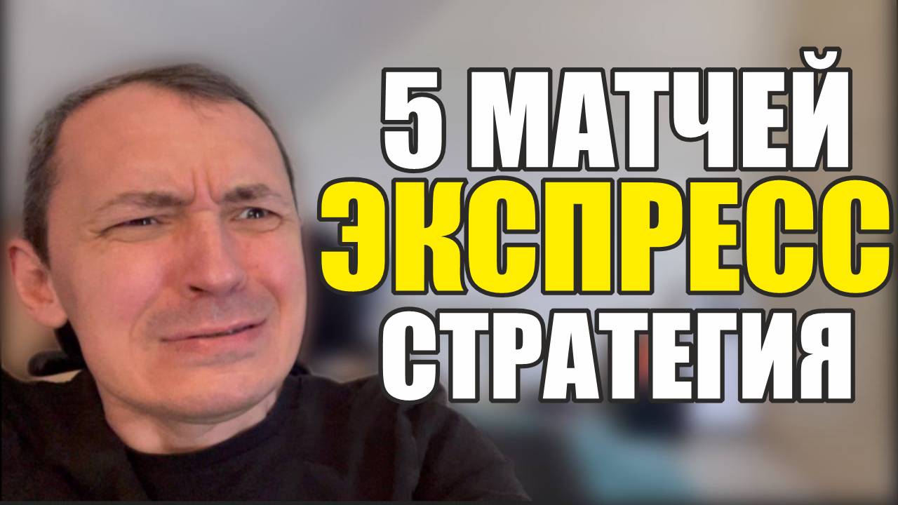 Прогнозы на футбол Основные матчи сегодня.Экспресс на футбол 5 матчей стратегия и расписание матчей. смотреть онлайн