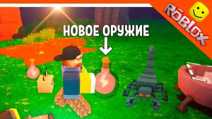 🌋 ОБНОВА СКОРИПИОНЫ! НОВОЕ ЛАВОВОЕ ОРУЖИЕ В 99 НОЧЕЙ В ЛЕСУ РОБЛОКС 🔥 99 NIGHTS IN THE FOREST
