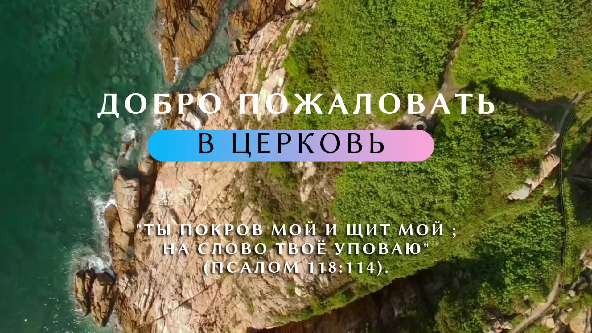 Субботнее служение церкви АСД города СЕРПУХОВ смотреть онлайн