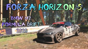 BMW M2 Formula Drift 2020 год. Игра Forza Horizon 5.