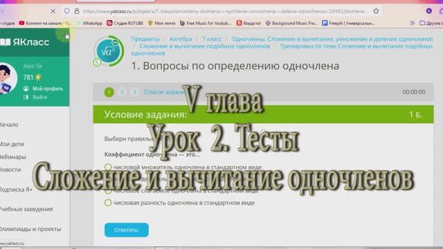 Тесты к уроку 2  Сложение и вычитание (Одночлены)