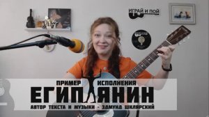 Египтянин (Пикник) пример исполнения на гитаре