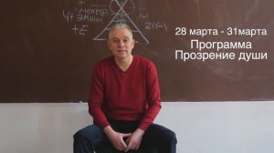 Игорь Лузин о Программе "Прозрение души"