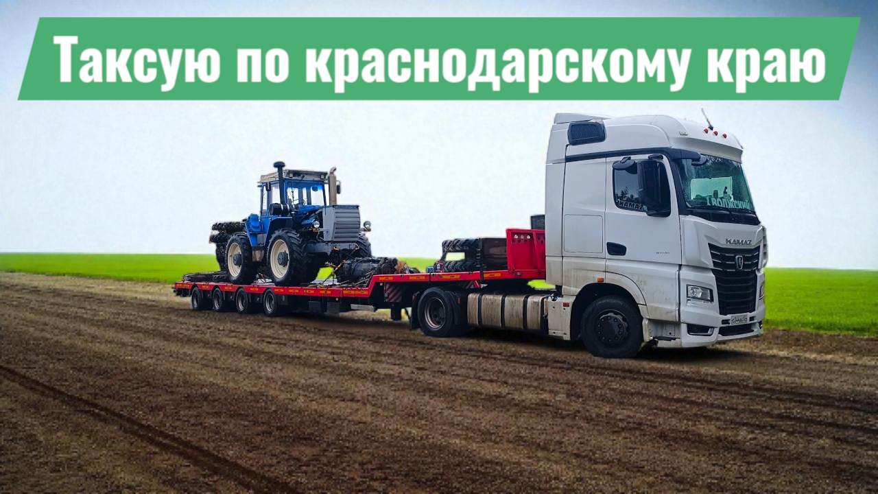 таксую по краснодарскому краю / новый рыгачик / кругом обман говорят т150 а грузят хтз смотреть онлайн