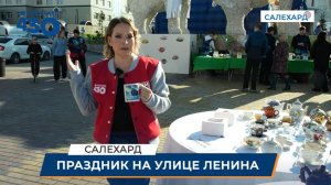 Салехарду 430!