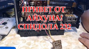 Спидола 232 на восстановление после мастеров сервисного центра.