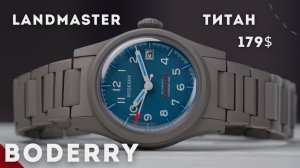 BODERRY Landmaster. Полный ТИТАН. Достойные часы из Китая