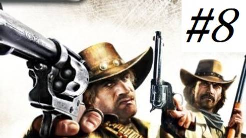 Call of Juarez: Bound in Blood,   8 глава "Ковбойский хипстер: шляпа, седло и сердитый  Рей"
