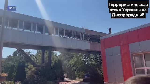 Террористическая атака Украины на Днепрорудный
