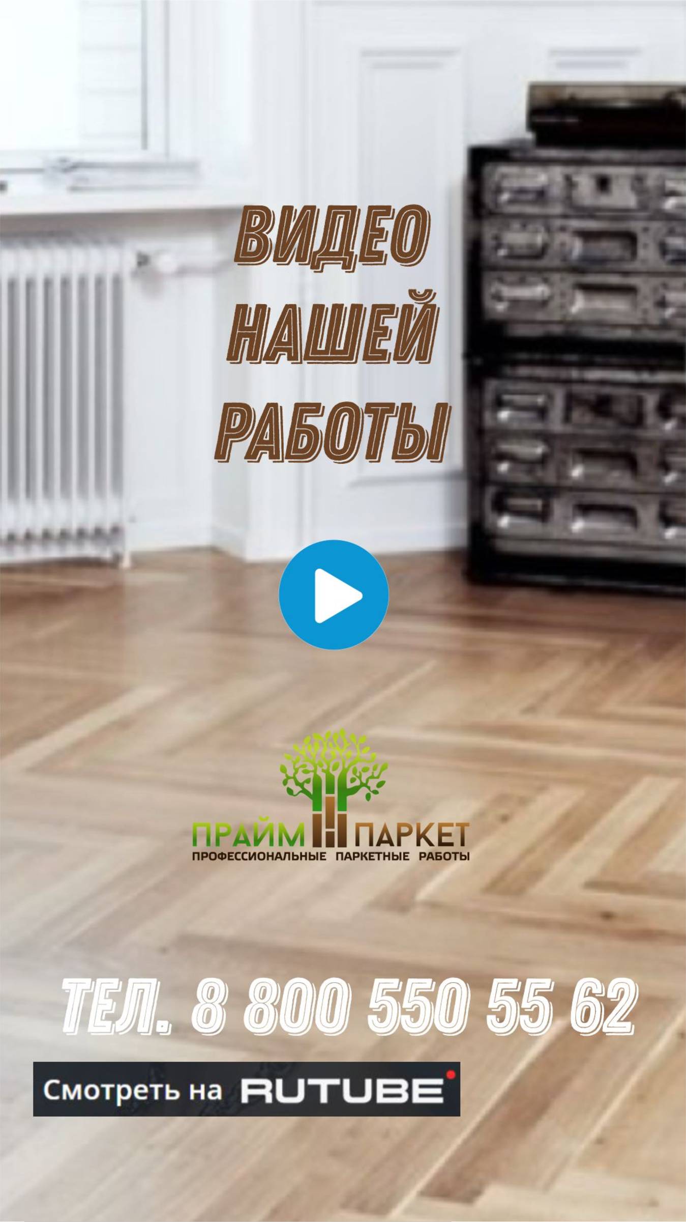 Видео нашей работы смотреть онлайн