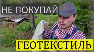 Геотекстиль или плёнка? Ошибки в дренажах и фундаментах, которые разрушают участок!