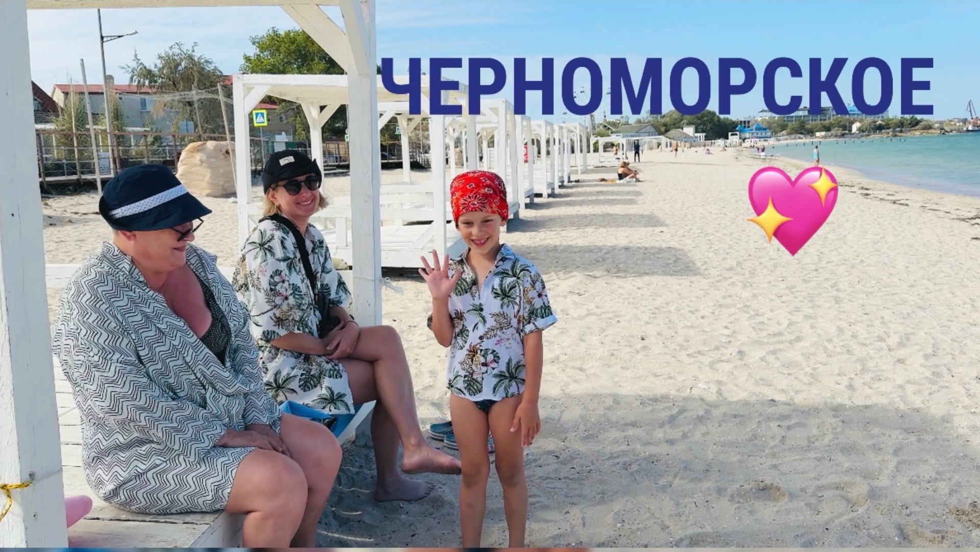 13.09.25 Часть 1. Черноморское. Пляж. Бюджетное жильё смотреть онлайн