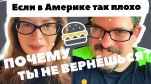 "Если в США так плохо, так что ж ты не вернёшься?!?" Арбузеры и Битва за Бургер - коллаборация, ч. 1