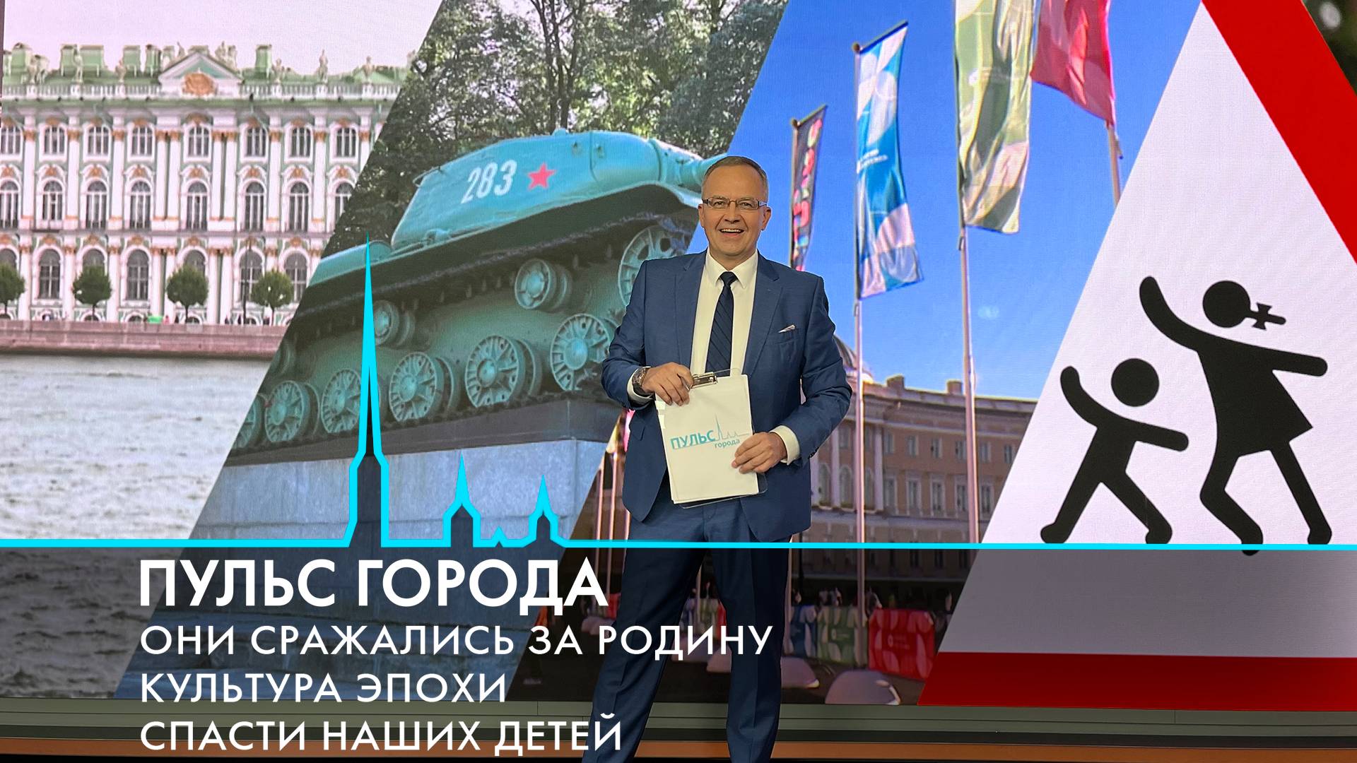 Пульс города. Форум объединённых культур, безопасность детей, интервью с Михаилом Пиотровским