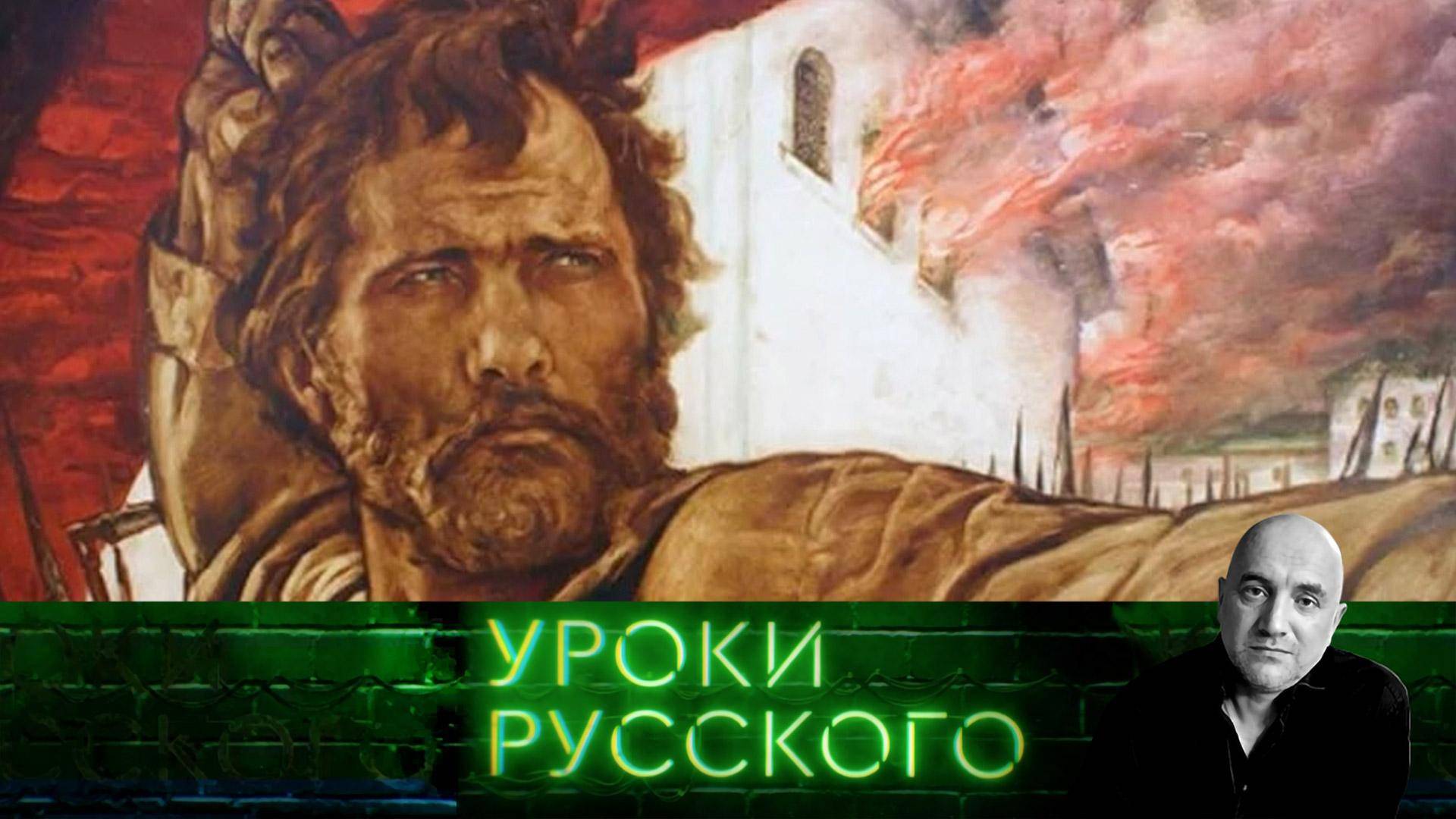 Урок №294. Разин, Захарченко, Моторола, Злой: кого люблю, того не милуют