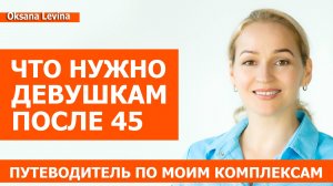 Что нужно девушкам после 45. Какой массаж и упражнения для лица делать