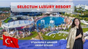SELECTUM LUXURY RESORT 5*   Белек, Турция