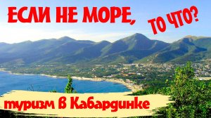 Самая высокая гора в Кабардинке.