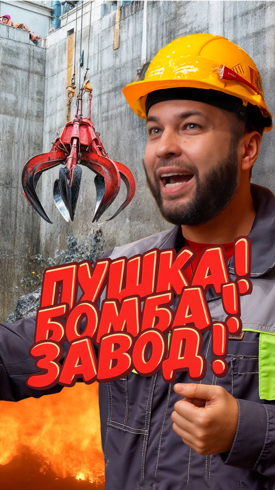 Энергия из мусора. АНОНС выпуска на каналах "Время - вперёд!" смотреть онлайн
