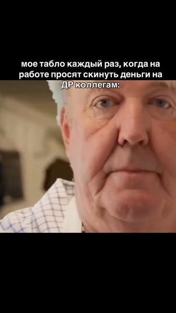 Мое лицо, когда на работе просят скинуть на ДР