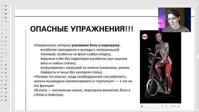 Вебинар стопа, колено, тбс