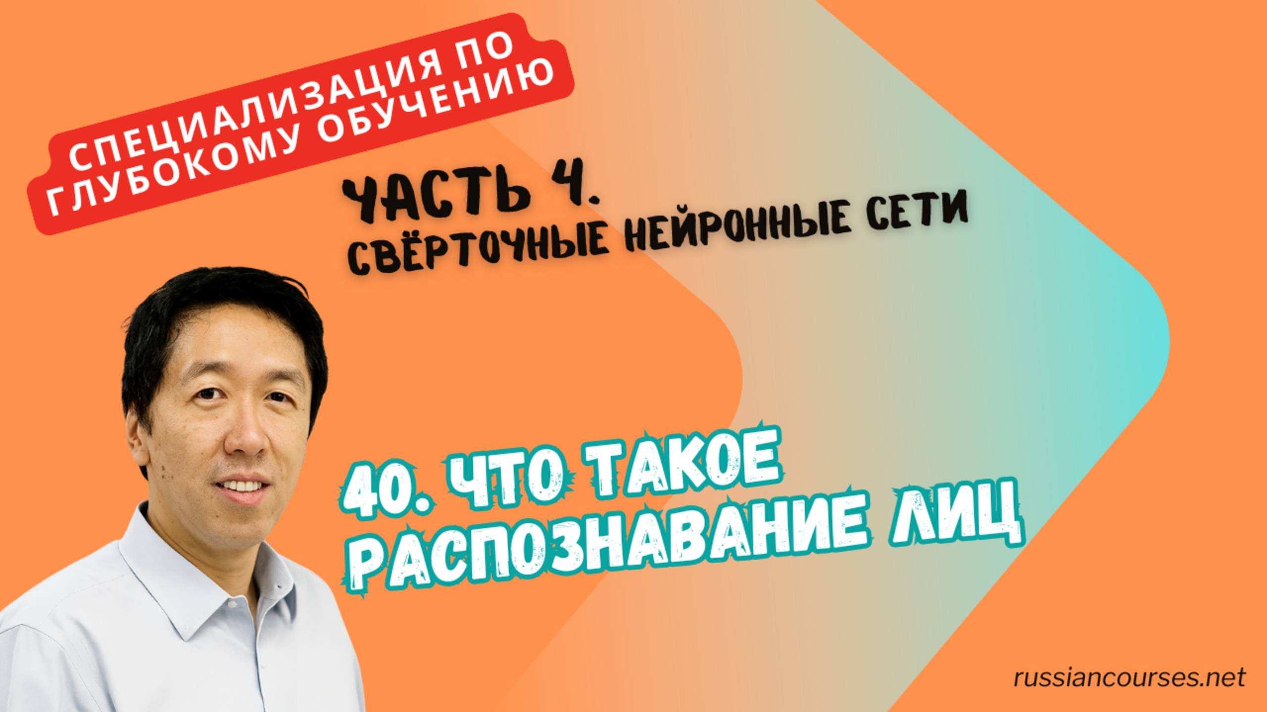 40. Что такое распознавание лиц смотреть онлайн