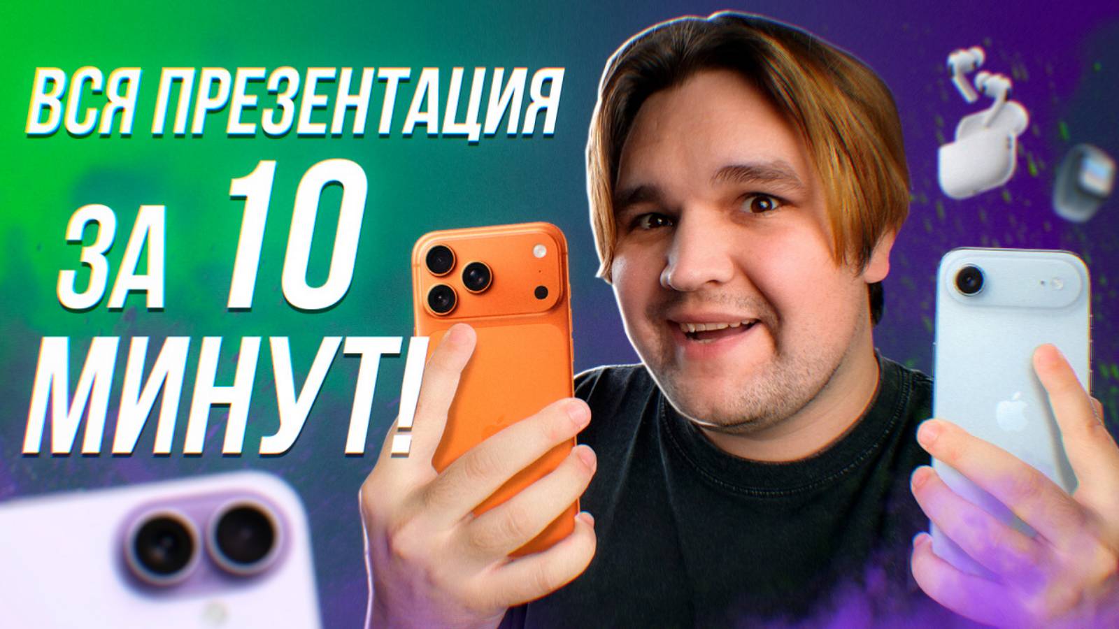 ВСЯ ПРЕЗЕНТАЦИЯ APPLE ЗА 10 МИНУТ! смотреть онлайн