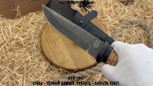 Нож «Н8». Сталь - чёрный дамаск. Рукоять - береста, текстолит смотреть онлайн