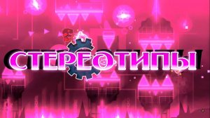 СТЕРЕОТИПЫ ПРИ ОБВИНЕНИЯХ В ЧИТЕРСТВЕ