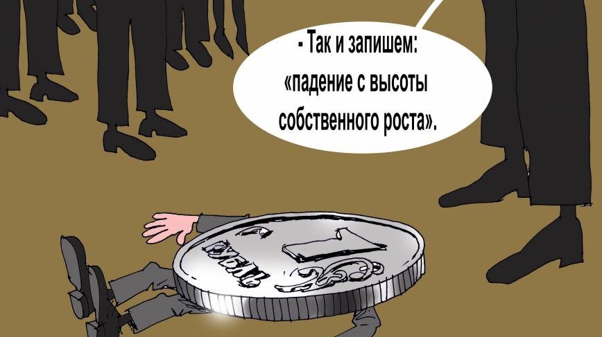 Курс доллара, Центробанк, Минфин и инфляция. смотреть онлайн