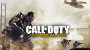 Прохождение игры Call of Duty: Advanced Warfare. Прохождение #2.