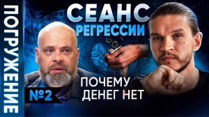 [Полная версия регрессии] Почему люди боятся больших денег? Метод Кройтора
