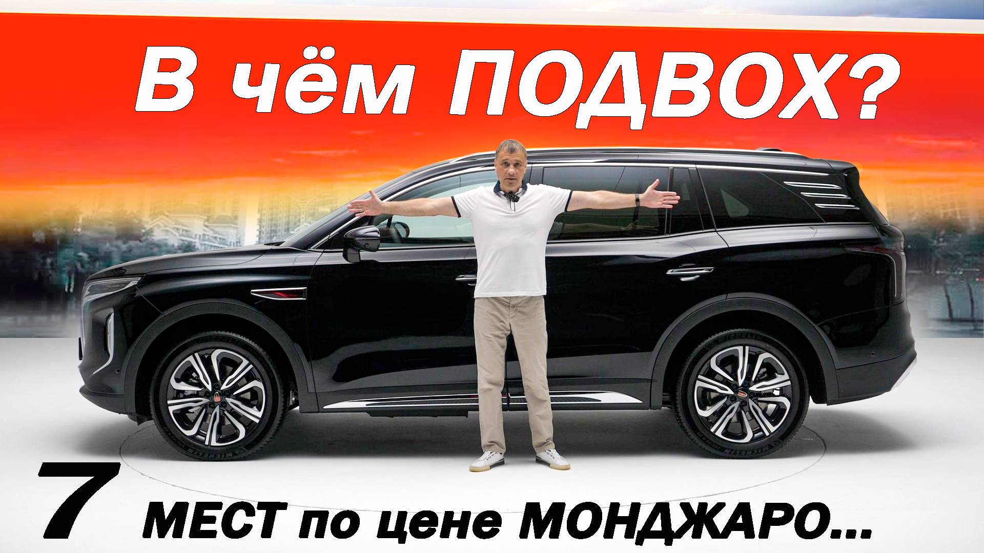 СТОИТ как МОНДЖАРО, но БОЛЬШЕ и ПРЕМИАЛЬНЕЕ. В чём ПОДВОХ новый Хончи HS7 Hongqi HS7. смотреть онлайн