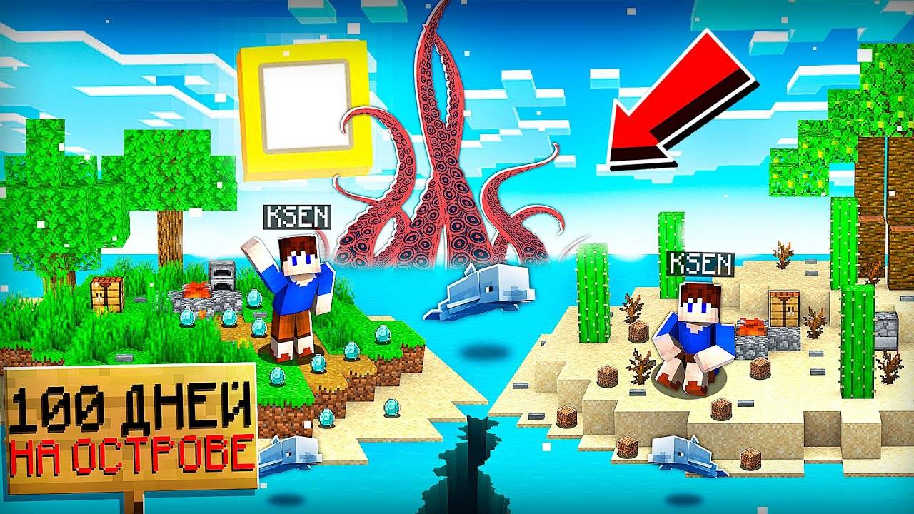 100 Дней на НЕОБИТАЕМОМ ОСТРОВЕ в Майнкрафт ХАРДКОР смотреть онлайн