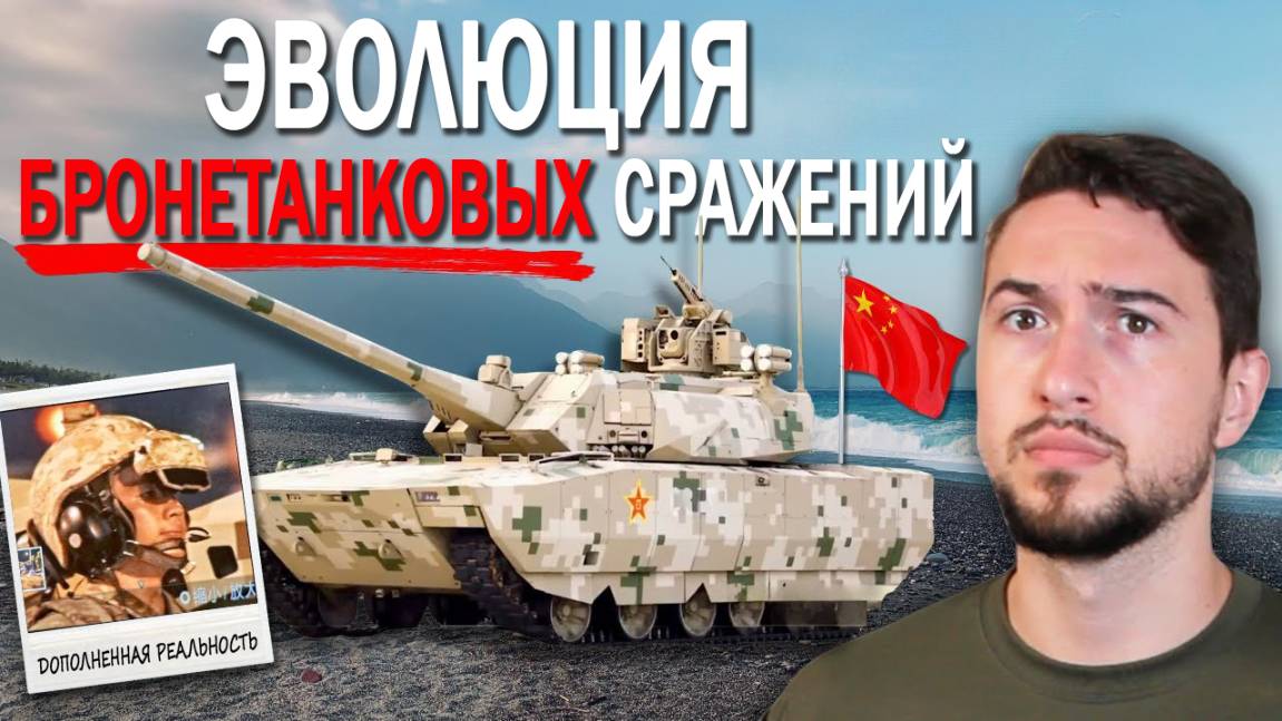 Невероятные Китайские Танки 4го Поколения //HistoryLegends на русском//