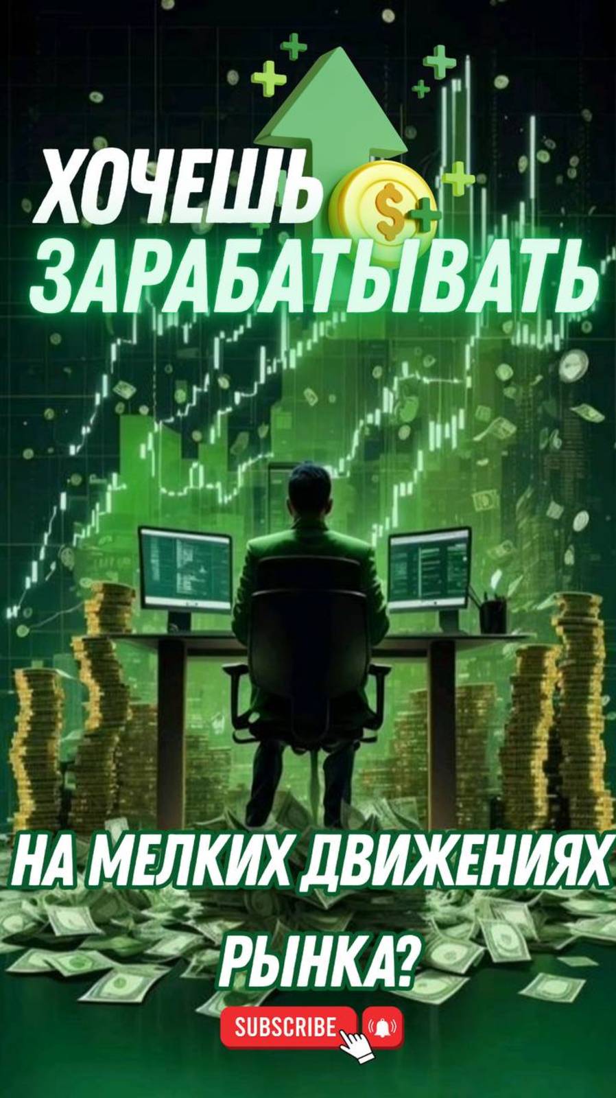 Скальпинг на Форекс: Как зарабатывать 10-20 пунктов за минуту? #скальпинг #форекс #трейдинг смотреть онлайн