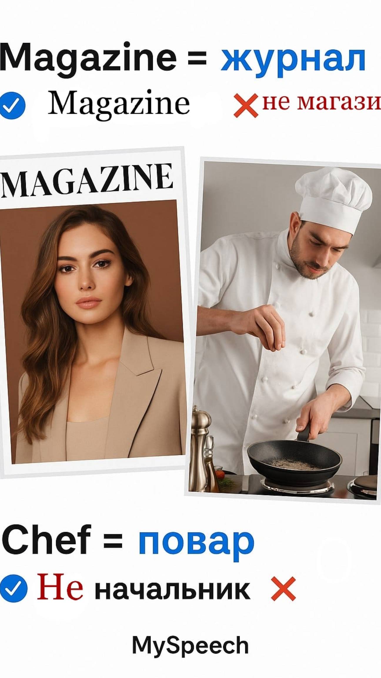 False friends: слова, которые обманывают при переводе