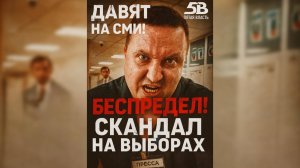 Беспредел на выборах 2025 в Воронежской области. Давление на СМИ