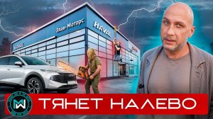 Haval F7x тянет влево | Автодилер элан моторс устроил шоу