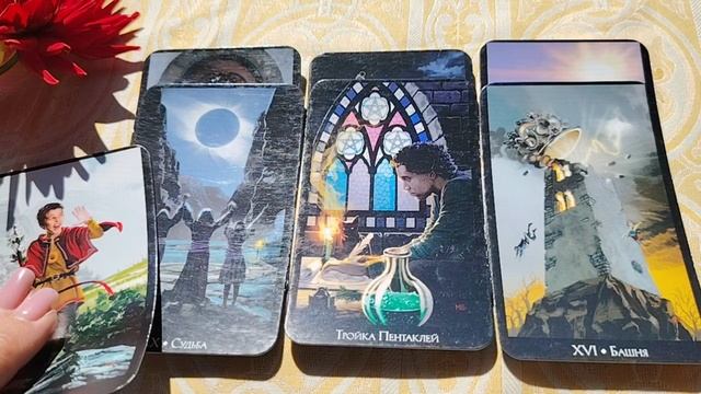 Как сама Судьба видит Вашу ситуацию ✨💥 таро расклад смотреть онлайн