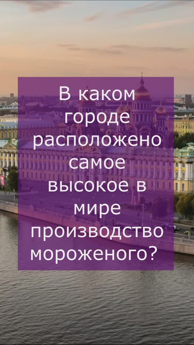 Головокружительное мороженое смотреть онлайн