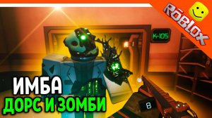 😈 ДОРС ПОД ВОДОЙ С ЗОМБИ! ОБНОВЛЕНИЕ ДАВЛЕНИЕ 🌟 Pressure Operation Heartburn roblox The Doors